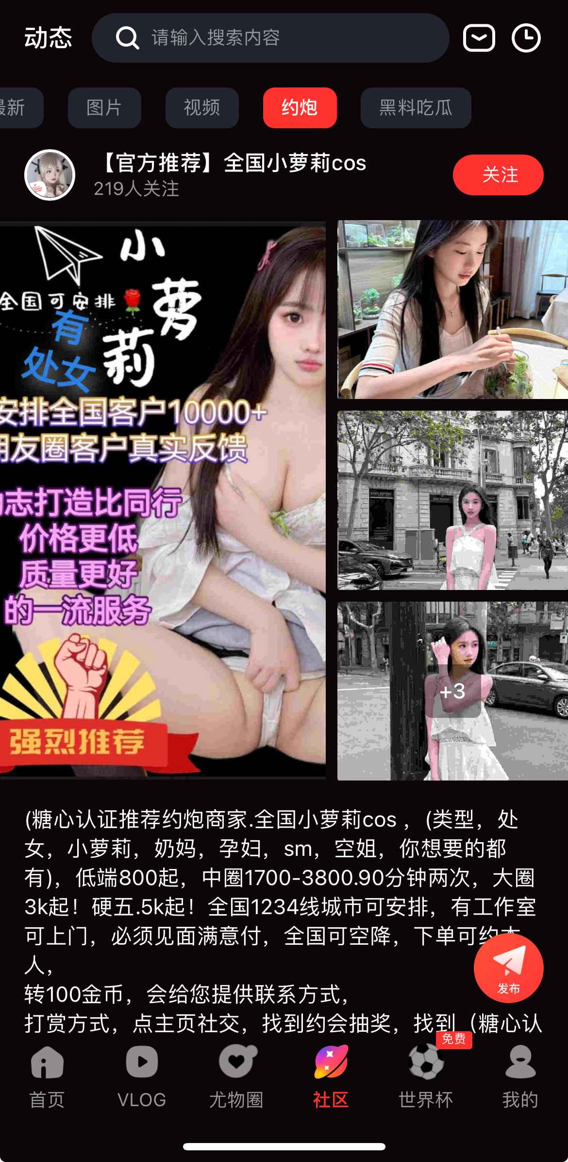 社区互动交友相关板块