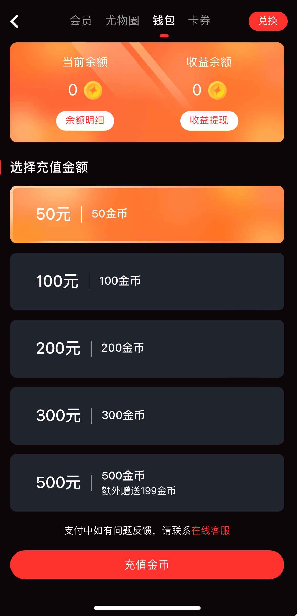 糖心Vlog钱包管理页面